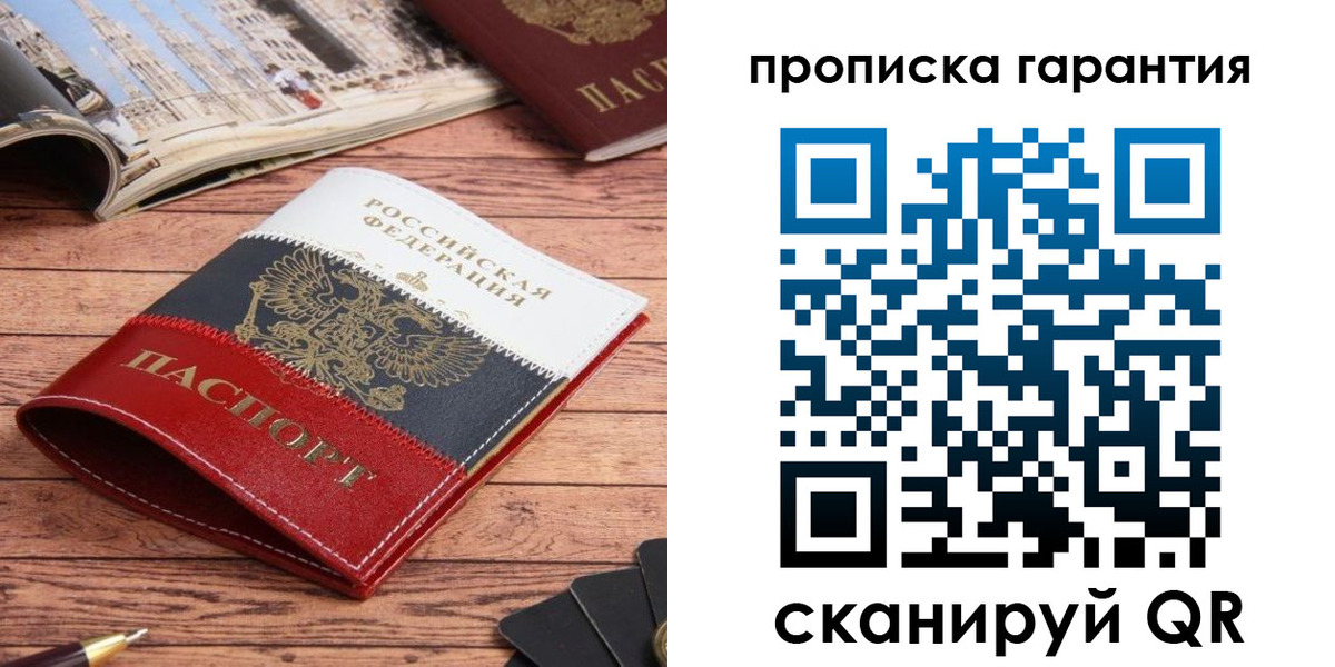 прописка в квартире в Свирске