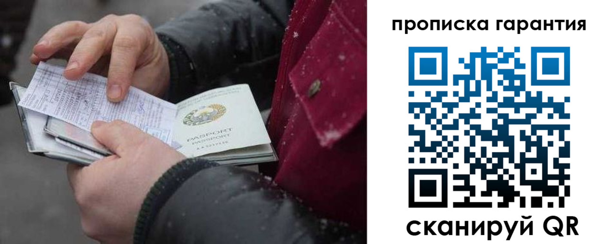 купить прописку в Свирске