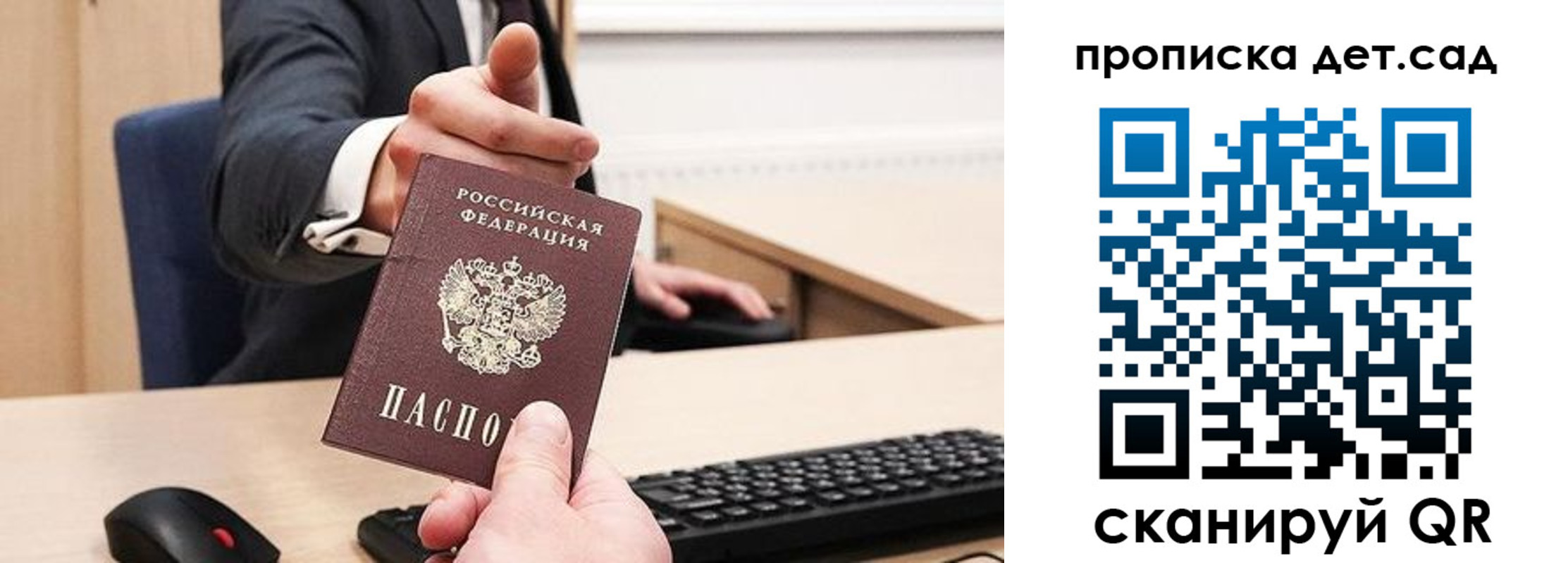 прописка для школы в Свирске