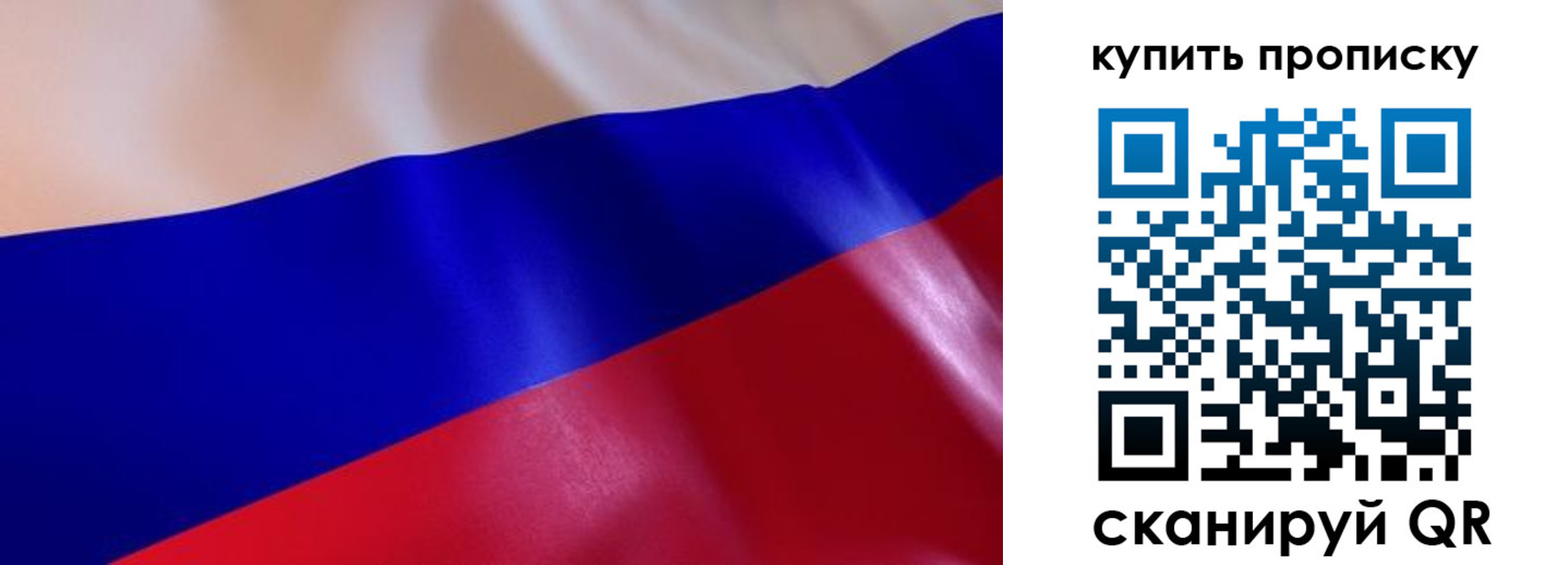 прописка 2025 в Свирске
