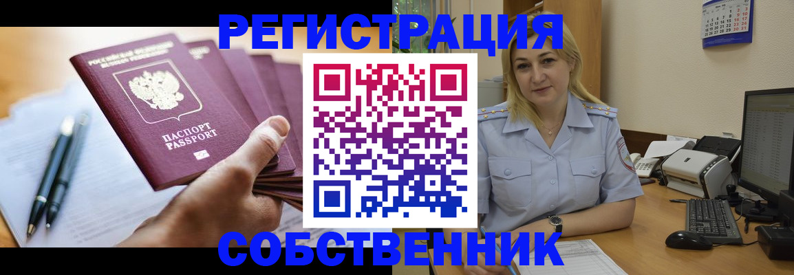 прописка штамп в Свирске
