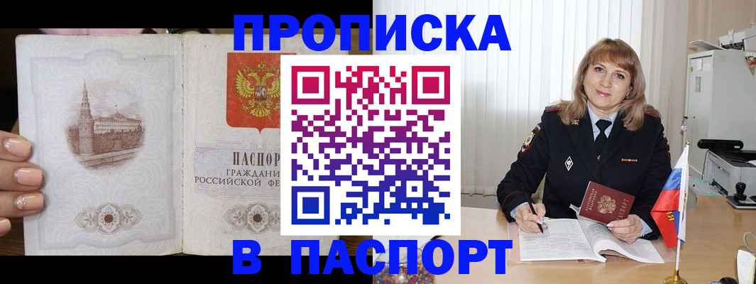 прописка штамп в Свирске